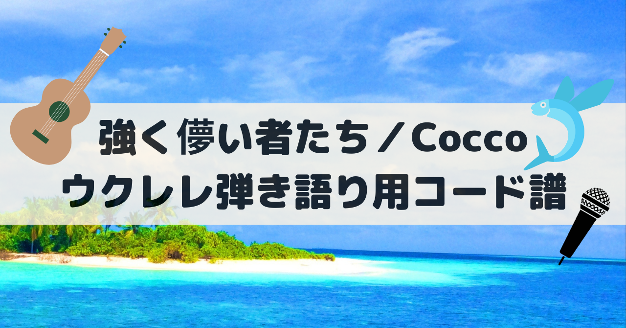 Cocco コード